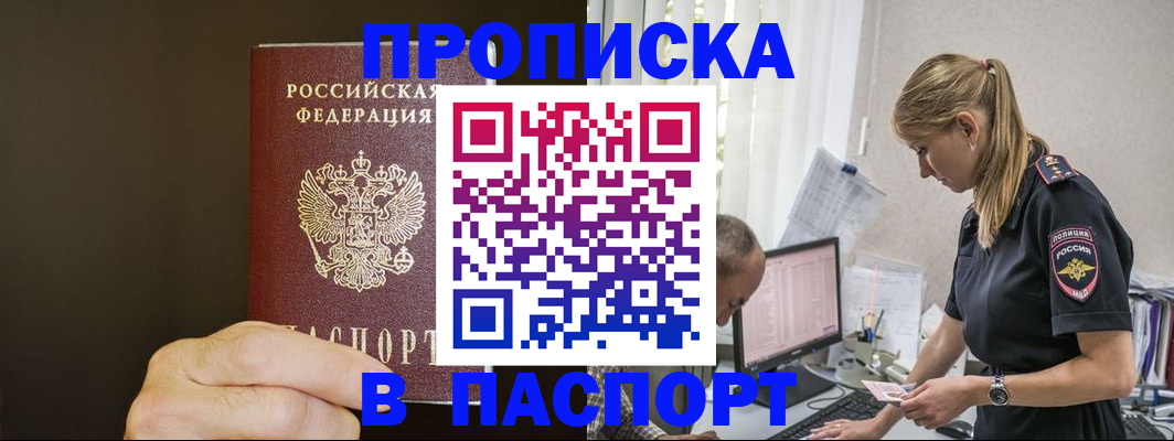 временная прописка в Калмыкии