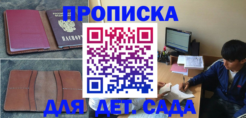регистрация для школы в Калмыкии