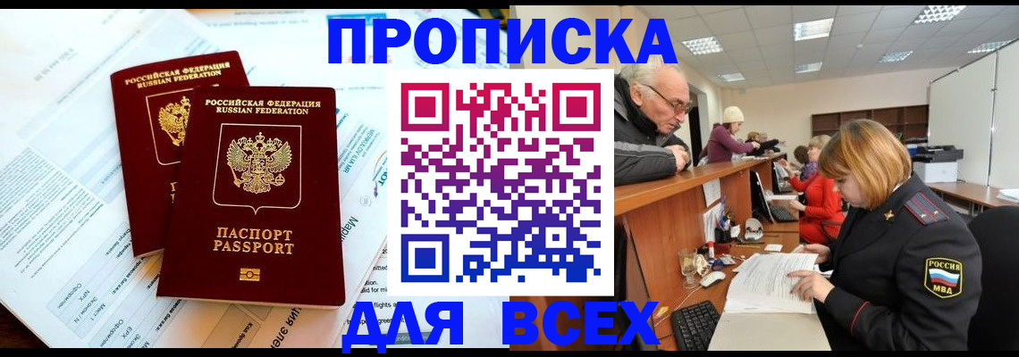 прописка паспорт в Калмыкии